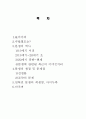 쿠릴열도 분쟁이 원인, 역사, 분쟁의 쟁점, 문제점, 선점론, 조약의 문제, 잊혀진 분쟁의 희생양, 아이누족, 특징, 현황, 관리, 기법, 시사점 2페이지
