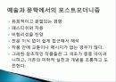 포스트 모더니즘 특징, 문화, 사회, 예술, 문학, 건축에서의 포스트 모더니즘, 상호 텍스트성, 자크 데리다, 특징, 역할, 기법, 시사점, 조사분석 11페이지