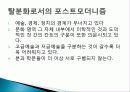 포스트 모더니즘 특징, 문화, 사회, 예술, 문학, 건축에서의 포스트 모더니즘, 상호 텍스트성, 자크 데리다, 특징, 역할, 기법, 시사점, 조사분석 17페이지