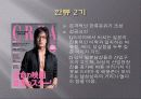 변화된 한류의 분석 8페이지