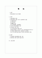 데이 문화 정의, 종류, 상업화 변질, 빼빼로 데이, 공격적 데이마케팅 양산, 사회학적 이론 적용, 데이문화에 대한 고찰, 앞으로의 방향, 전망, 특징, 분석 2페이지