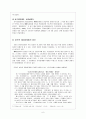 데이 문화 정의, 종류, 상업화 변질, 빼빼로 데이, 공격적 데이마케팅 양산, 사회학적 이론 적용, 데이문화에 대한 고찰, 앞으로의 방향, 전망, 특징, 분석 9페이지