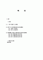 교육기회 불평등, 지역 간 소득격차에 따른 불평등, 교육격차, 출신배경, 부모학력, 부모직업, 부모소득에 따른 불평등, 특징, 시사점, 총체적 조사분석 2페이지