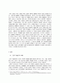 교육기회 불평등, 지역 간 소득격차에 따른 불평등, 교육격차, 출신배경, 부모학력, 부모직업, 부모소득에 따른 불평등, 특징, 시사점, 총체적 조사분석 5페이지