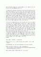 교육기회 불평등, 지역 간 소득격차에 따른 불평등, 교육격차, 출신배경, 부모학력, 부모직업, 부모소득에 따른 불평등, 특징, 시사점, 총체적 조사분석 15페이지