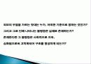 외모로 인한 사회 불평등 현상, 전개 과정, 특징, 불평등 현상 분석, 불평등 고착화, 정당화, 특징, 현황, 조사분석 5페이지