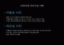 인터넷 마녀 사냥 등장배경, 발생과정, 마녀사냥 해석, 영향, 사례, 순기능, 역기능, 인터넷 발달, 새로운 문화 등장, 특징, 분석 조사분 18페이지