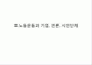 [산업사회학] 노동운동을 바라보는 우리의 시각 10페이지