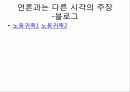[산업사회학] 노동운동을 바라보는 우리의 시각 13페이지