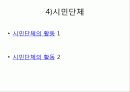 [산업사회학] 노동운동을 바라보는 우리의 시각 16페이지