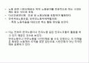 [산업사회학] 노동운동을 바라보는 우리의 시각 17페이지
