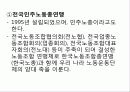 [산업사회학] 노동운동을 바라보는 우리의 시각 18페이지