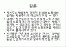 [산업사회학] 노동운동을 바라보는 우리의 시각 22페이지