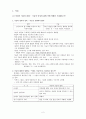 [페미니즘 연구] 가사노동 보조기술과 여성 3페이지