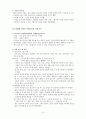 [페미니즘 연구] 가사노동 보조기술과 여성 4페이지