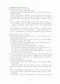 [페미니즘 연구] 가사노동 보조기술과 여성 6페이지