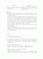 [페미니즘 연구] 가사노동 보조기술과 여성 11페이지