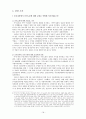 [페미니즘 연구] 가사노동 보조기술과 여성 19페이지