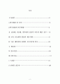 대학서열에 따른 교류학생의 관계 형성 및 지속성 (전남대 사회학과 교류학생들의 사례를 중심으로) 2페이지