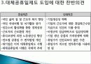 대체공휴일과 경제효과 12페이지