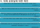 대체공휴일과 경제효과 21페이지