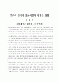 종교시설이 주거지선정에 미치는 영향 4페이지