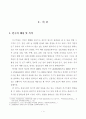 종교시설이 주거지선정에 미치는 영향 11페이지