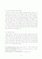 종교시설이 주거지선정에 미치는 영향 25페이지