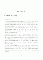 종교시설이 주거지선정에 미치는 영향 48페이지