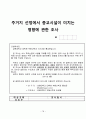 종교시설이 주거지선정에 미치는 영향 89페이지