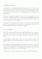 수협은행 최종 합격 자기소개서, 자소서 2페이지