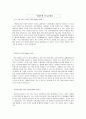 수협은행 최종 합격 자기소개서, 자소서 1페이지