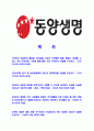 [동양생명-최신공채합격자기소개서-동양생명자기소개서자소서,동양생명합격자소서자기소개서 2페이지