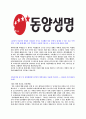 [동양생명-최신공채합격자기소개서-동양생명자기소개서자소서,동양생명합격자소서자기소개서 3페이지