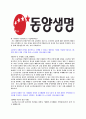 [동양생명-최신공채합격자기소개서-동양생명자기소개서자소서,동양생명합격자소서자기소개서 4페이지