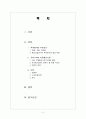 국내 이동 통신요금 문제점, 독과점 문제, 한국 이동통신 시장, 학자들의 이론, 특징, 현황, 관리, 역할, 기법, 시사점, 나의견해, 총체적 조사분석 2페이지