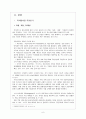 국내 이동 통신요금 문제점, 독과점 문제, 한국 이동통신 시장, 학자들의 이론, 특징, 현황, 관리, 역할, 기법, 시사점, 나의견해, 총체적 조사분석 6페이지