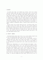 대학교내 비정규직 실태, 현황, 타 학교 비정규직 사례, 비정규직 노동자 보호를 위한 제도적 과제, 전략, 변화, 특징, 현황, 관리, 역할, 기법, 시사점, 해결방안 5페이지