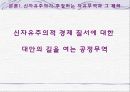 신자유주의 특징, 개념, 자유무역, 그에 대한 폐해, 문제점, 사례들, 공정무역, 역사, 정의, 공정무역의 한계, 대책, 변화, 특징, 시사점, 나의견해, 조사분석 6페이지