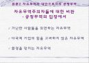 신자유주의 특징, 개념, 자유무역, 그에 대한 폐해, 문제점, 사례들, 공정무역, 역사, 정의, 공정무역의 한계, 대책, 변화, 특징, 시사점, 나의견해, 조사분석 10페이지