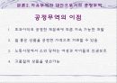 신자유주의 특징, 개념, 자유무역, 그에 대한 폐해, 문제점, 사례들, 공정무역, 역사, 정의, 공정무역의 한계, 대책, 변화, 특징, 시사점, 나의견해, 조사분석 11페이지