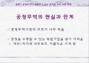 신자유주의 특징, 개념, 자유무역, 그에 대한 폐해, 문제점, 사례들, 공정무역, 역사, 정의, 공정무역의 한계, 대책, 변화, 특징, 시사점, 나의견해, 조사분석 15페이지