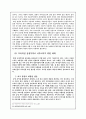신자유주의 개념, 특징, 자유무역, 그에 대한 폐해, 문제점, 사례들, 공정무역, 역사, 정의, 공정무역의 한계, 대책, 변화, 특징, 시사점, 나의견해, 조사분석 21페이지
