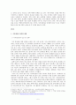 지적재산권 등장, 정의, 현황, 지적재산권에 관한 학자들의 입장, 국가수준에 따른 지적재산권 입장 차이, 특징, 현황, 사례, 관리, 역할, 시사점, 총체적 조사분석 5페이지