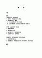 중동 민주화 운동, 원인, 민주화 운동 현황, 결과, 유가상승, 북한의 영향, 북한의 민주화 변화 가능성, 특징, 사례, 관리, 역할, 기법, 시사점, 나의견해, 조사분석 2페이지