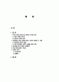 한국 경제에서 대기업의 역할, 국내시장 현황, 친기업 정책, 긍정적 효과, 사례, 대기업과 중소기업의 상생협력, 중소기업의 발전 가능성. 변화, 특징, 시사점 2페이지
