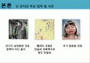 간디의 리더십 6페이지