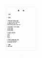 북한 사회 형성, 체재, 특징, 구조적 문제점, 국제관계, 북한 미래 전망, 관리, 역할, 기법, 시사점, 나의견해, 조사분석 2페이지