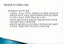 동북아지역의 영토분쟁, 배경, 역사, 발생원인, 현황, 중국과 일본의 영토분쟁, 독도 분쟁, 해결방안, 특징, 현황, 관리, 역할, 기법, 시사점, 조사분석 7페이지