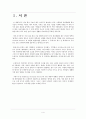 SNS 트위터 등장 배경, 정보분석, 소셜네트워크, 개념, 변천사, 현황, 성격, 향후 전망, 발전 방향, 변화, 특징, 현황, 사례, 관리, 역할, 시사점, 조사분석 5페이지
